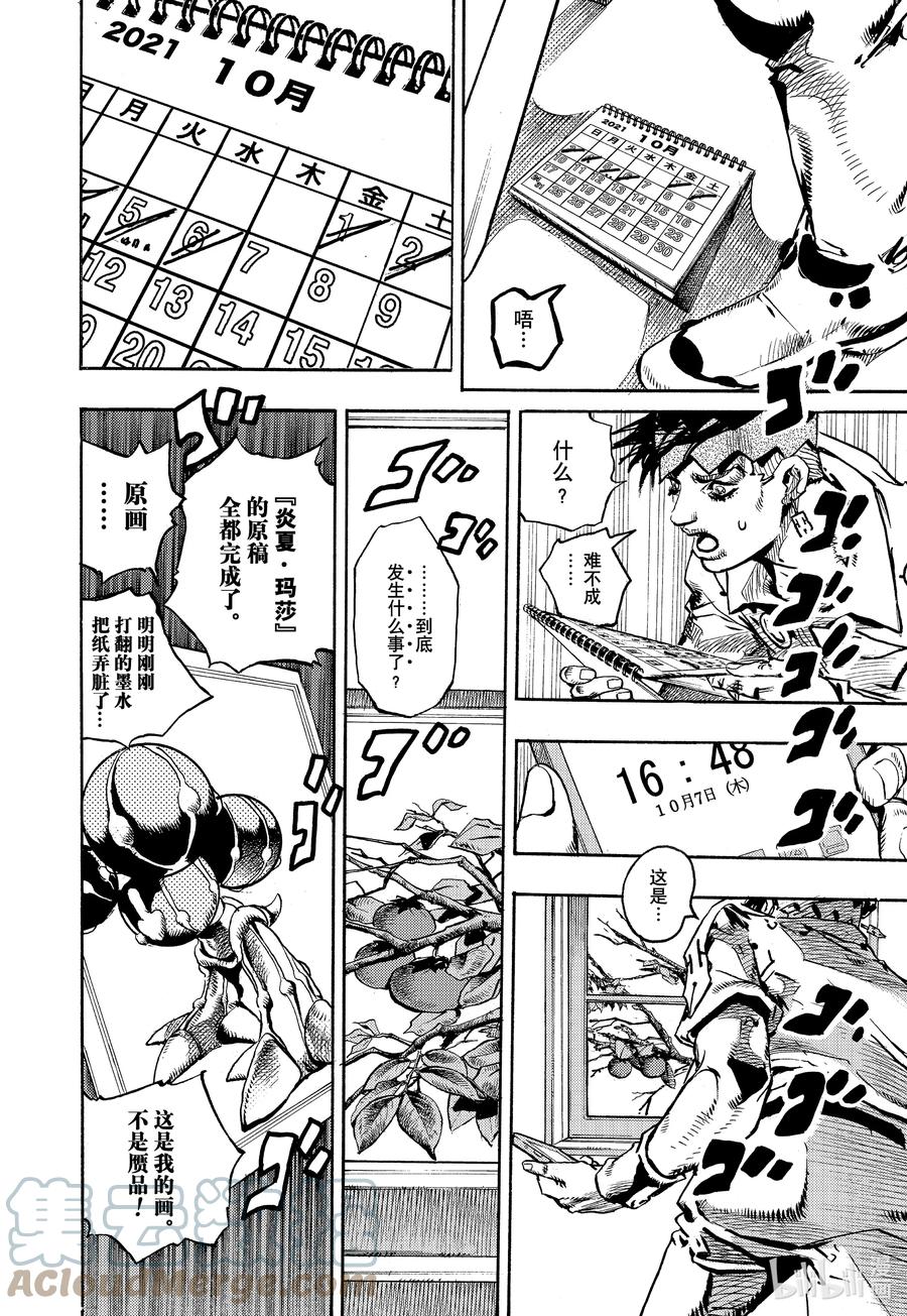 《岸边露伴一动不动》9 炎夏·玛莎 第28页