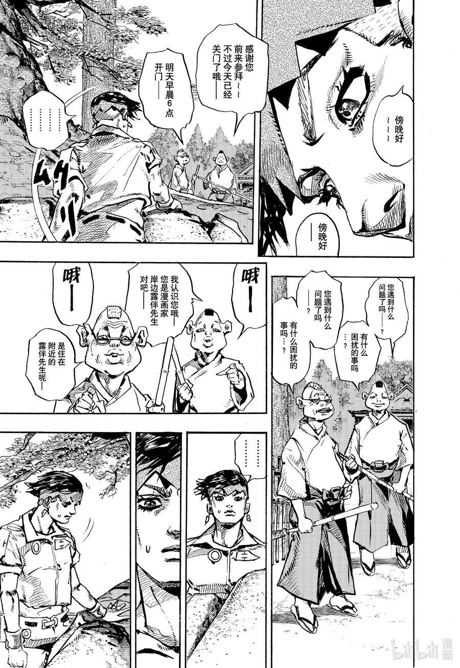 《岸边露伴一动不动》9 炎夏·玛莎 第35页