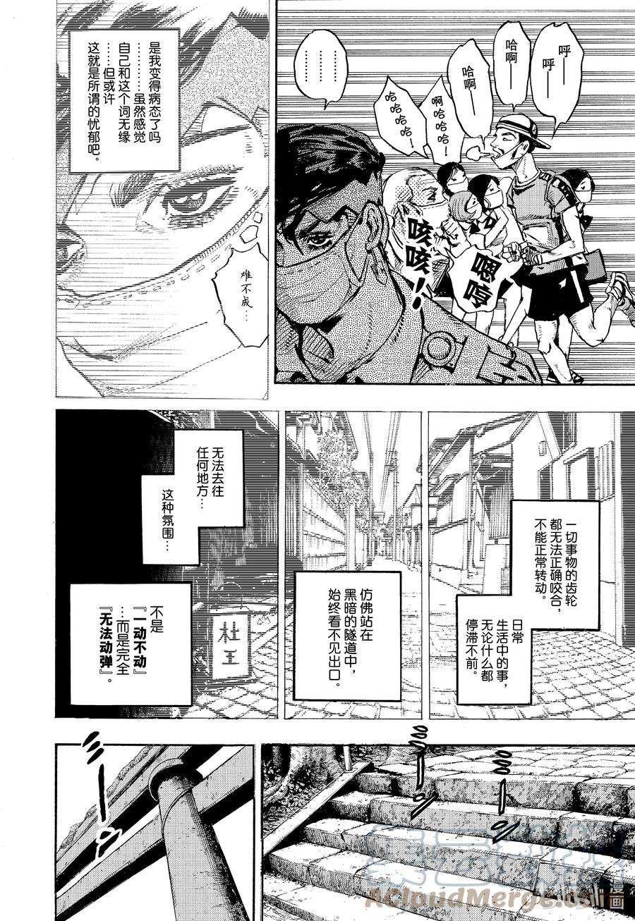 《岸边露伴一动不动》9 炎夏·玛莎 第10页