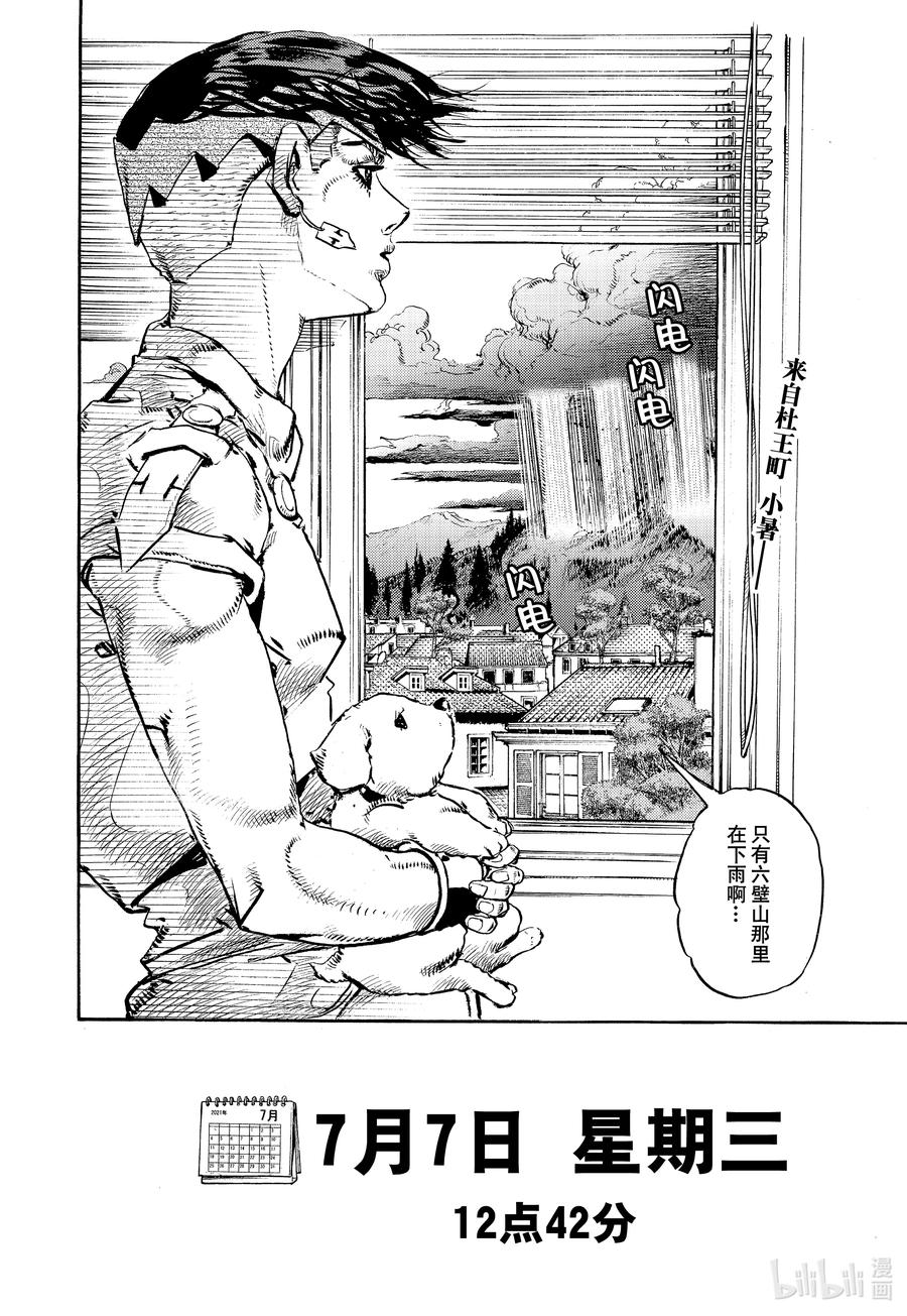 《岸边露伴一动不动》9 炎夏·玛莎 第2页