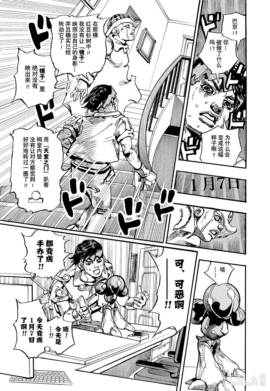 《岸边露伴一动不动》9 炎夏·玛莎 第53页