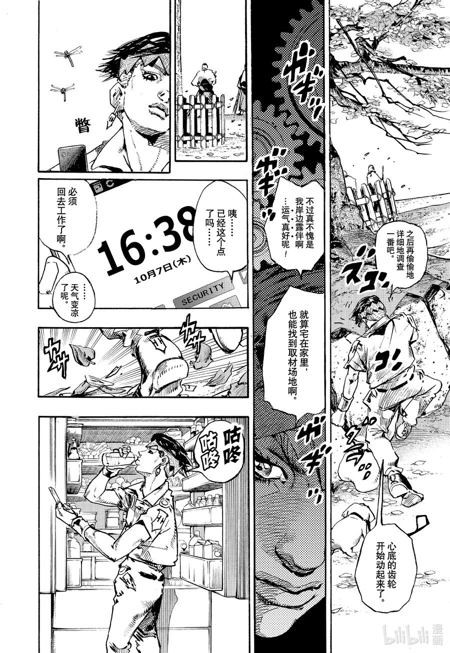 《岸边露伴一动不动》9 炎夏·玛莎 第20页