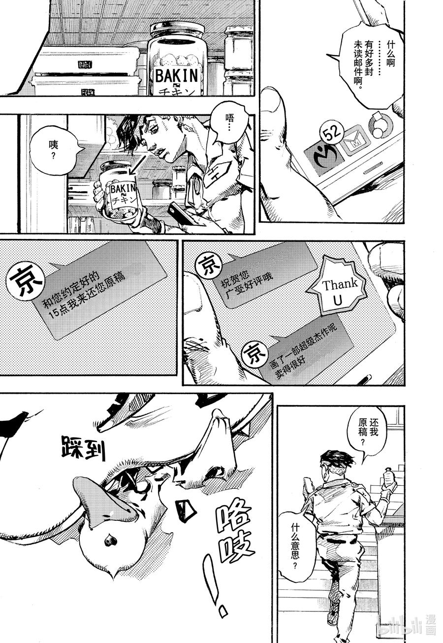 《岸边露伴一动不动》9 炎夏·玛莎 第21页