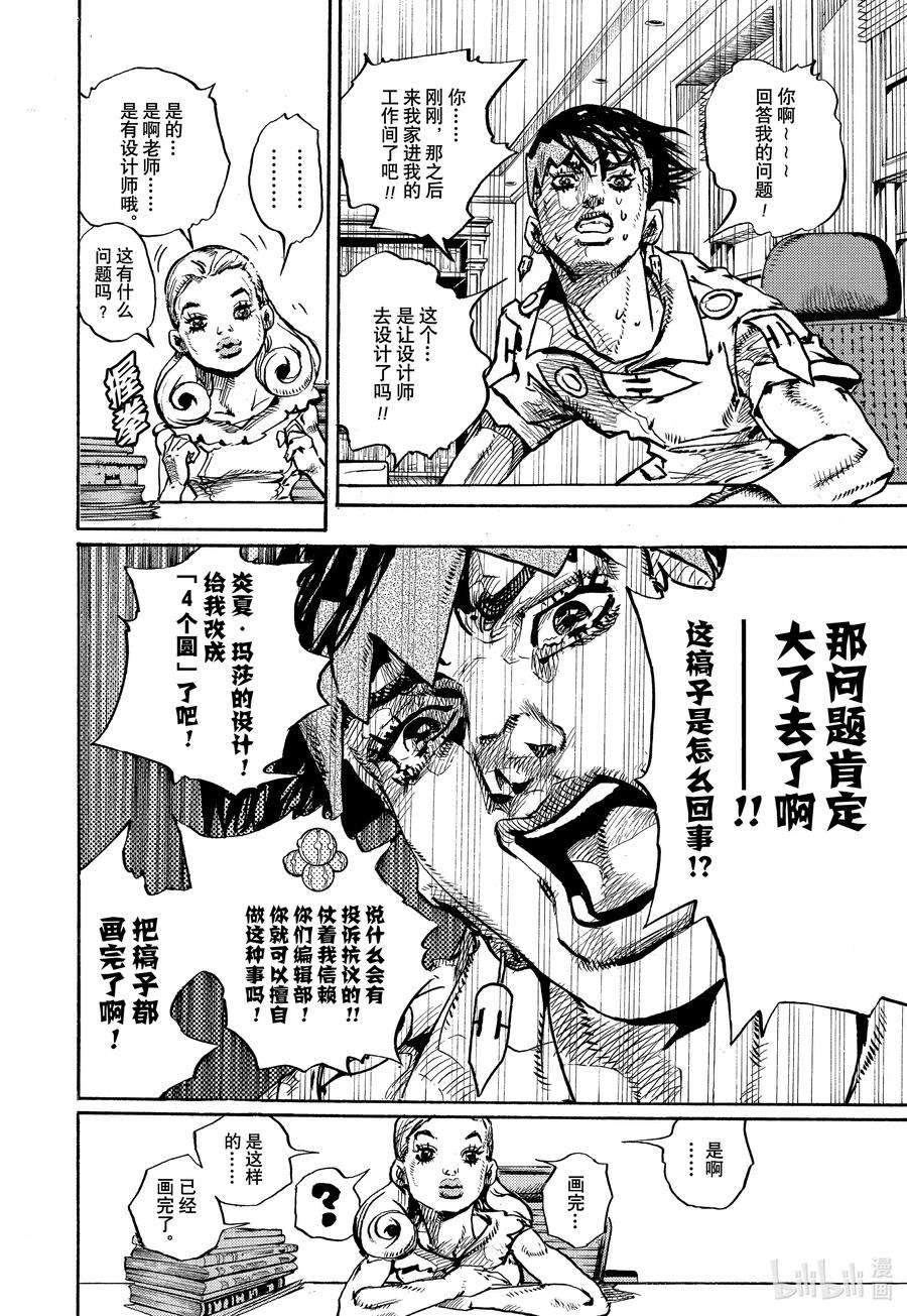 《岸边露伴一动不动》9 炎夏·玛莎 第24页