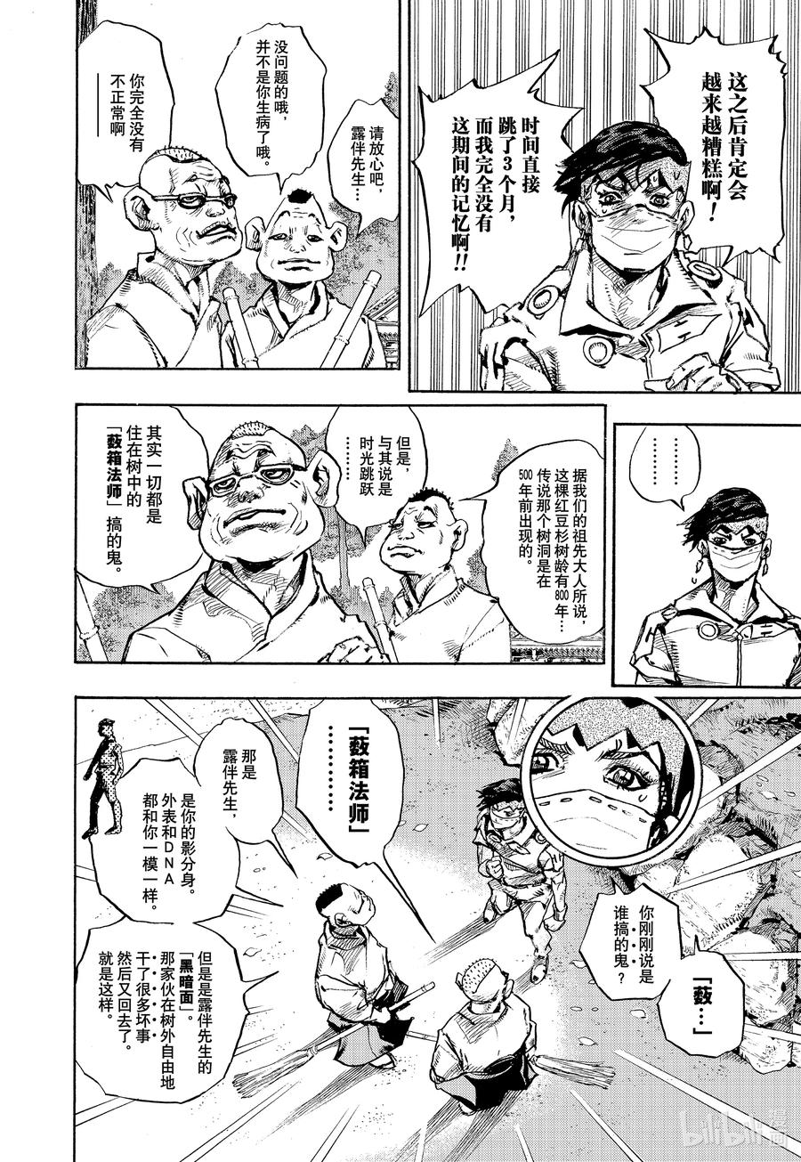 《岸边露伴一动不动》9 炎夏·玛莎 第38页