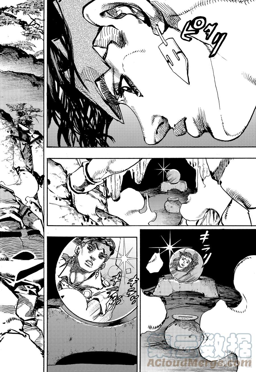 《岸边露伴一动不动》9 炎夏·玛莎 第16页