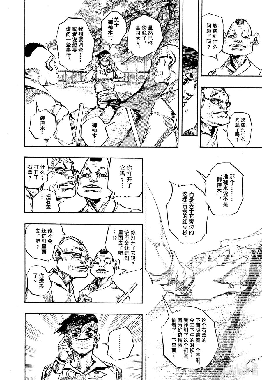 《岸边露伴一动不动》9 炎夏·玛莎 第36页