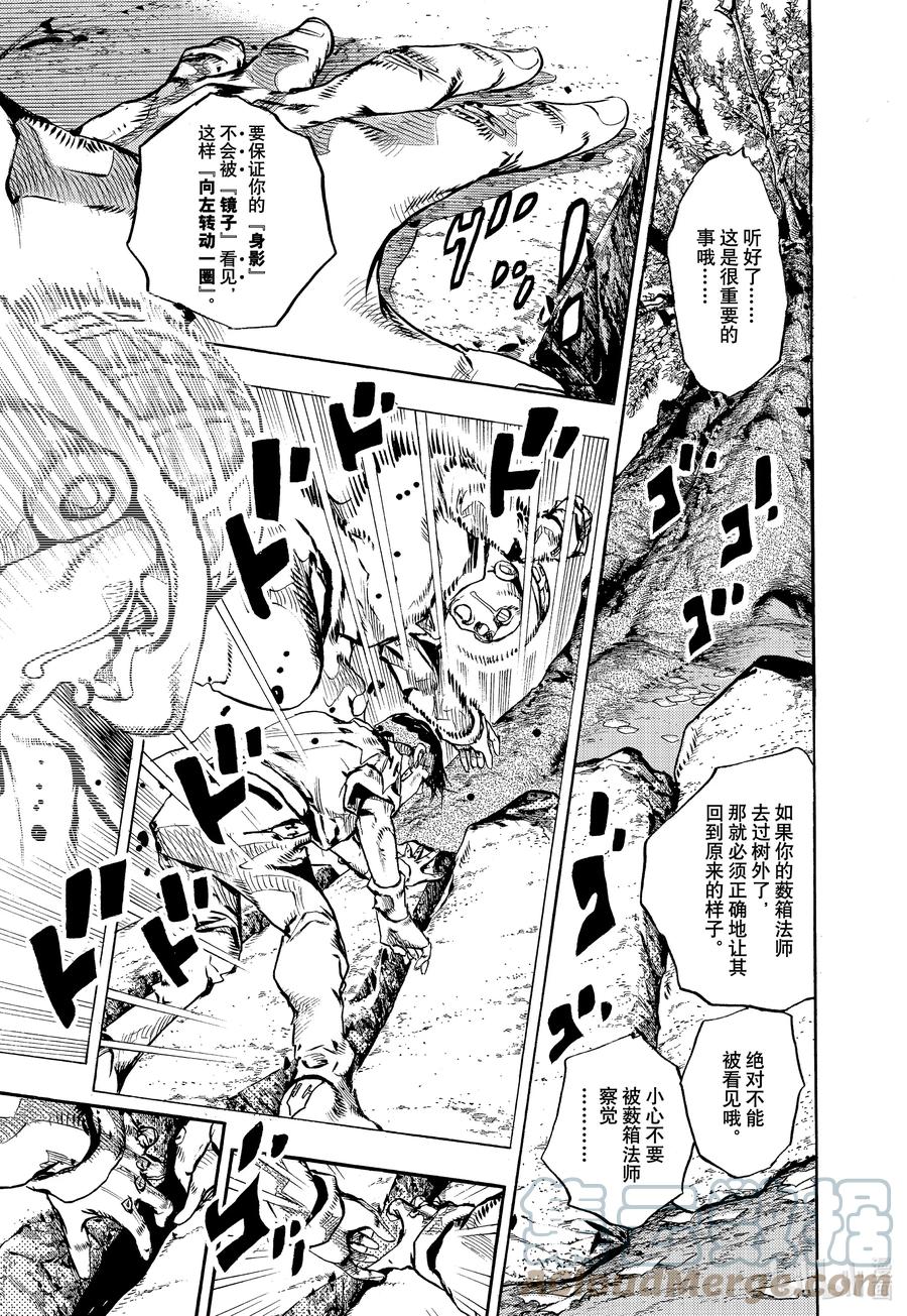《岸边露伴一动不动》9 炎夏·玛莎 第43页