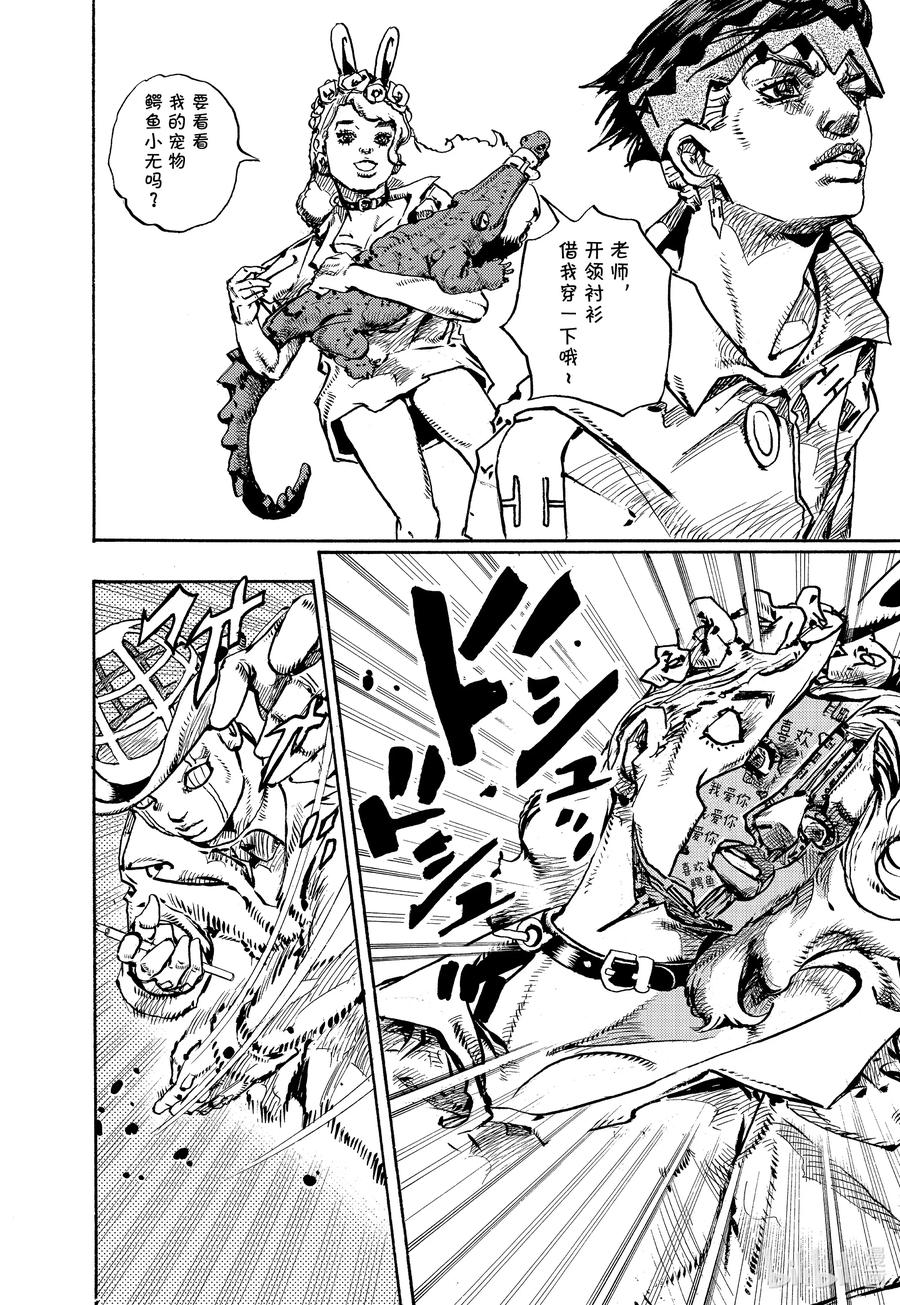 《岸边露伴一动不动》9 炎夏·玛莎 第30页