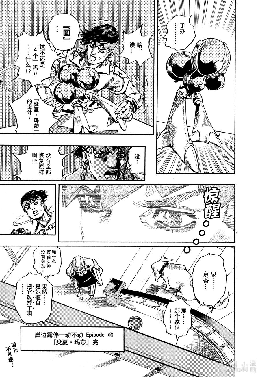 《岸边露伴一动不动》9 炎夏·玛莎 第71页