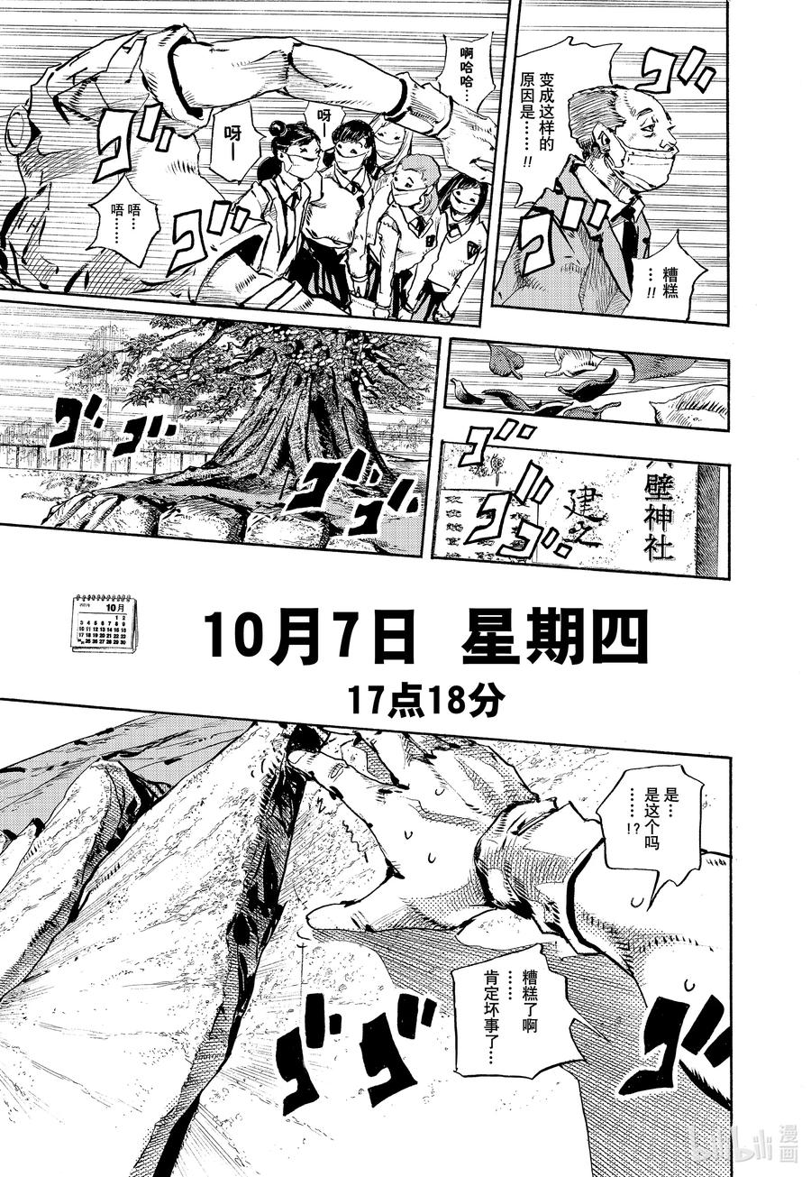 《岸边露伴一动不动》9 炎夏·玛莎 第33页