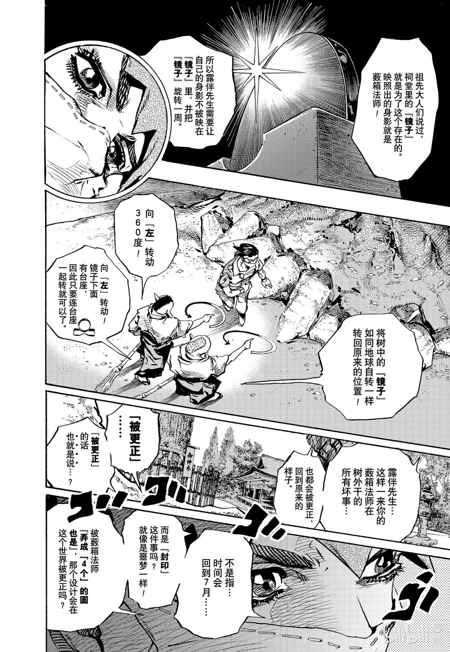 《岸边露伴一动不动》9 炎夏·玛莎 第42页