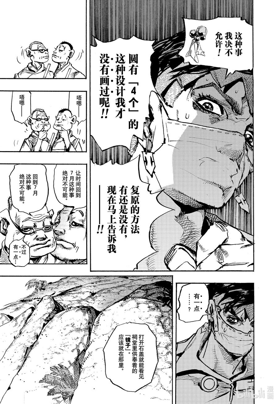 《岸边露伴一动不动》9 炎夏·玛莎 第41页