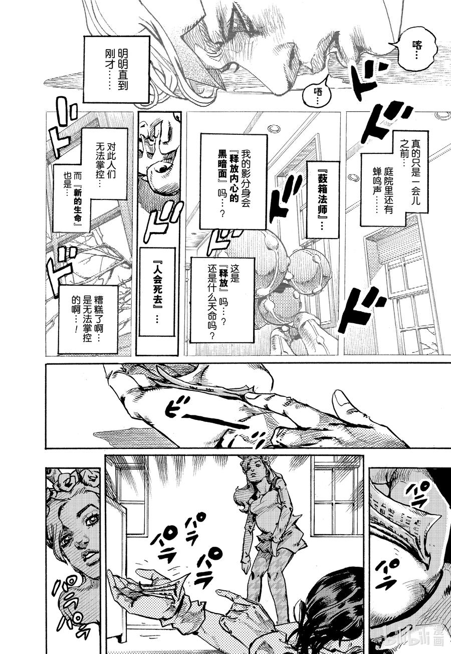 《岸边露伴一动不动》9 炎夏·玛莎 第62页