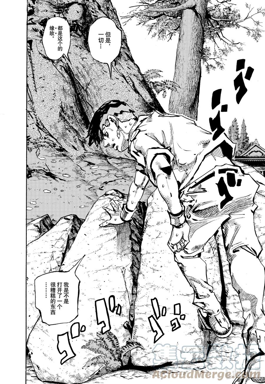 《岸边露伴一动不动》9 炎夏·玛莎 第34页