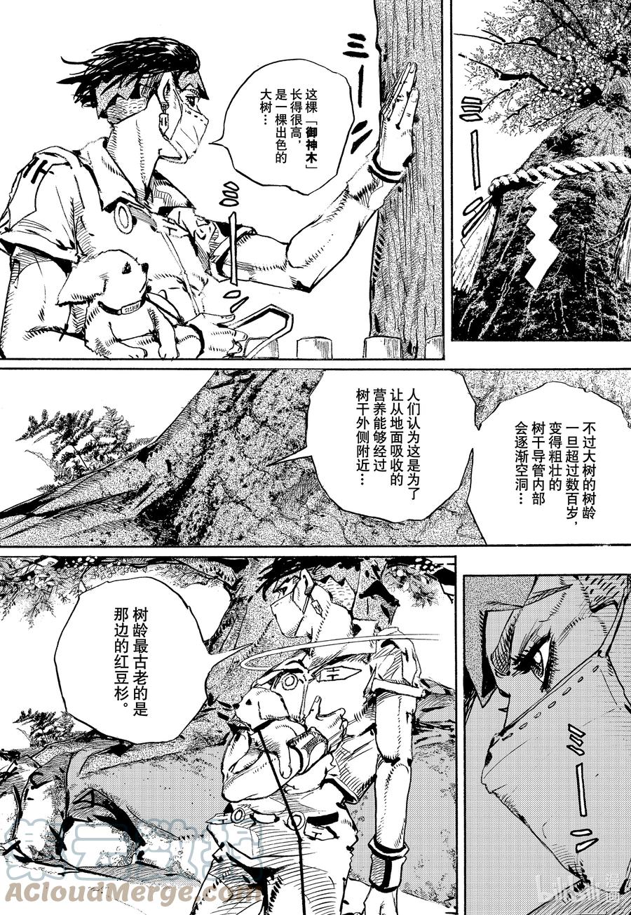《岸边露伴一动不动》9 炎夏·玛莎 第13页