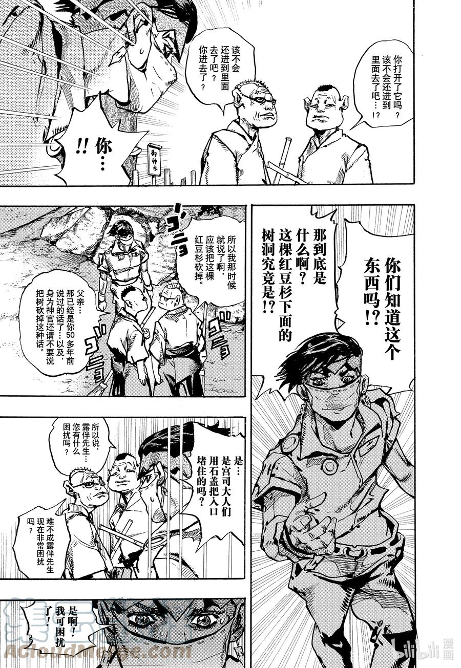 《岸边露伴一动不动》9 炎夏·玛莎 第37页