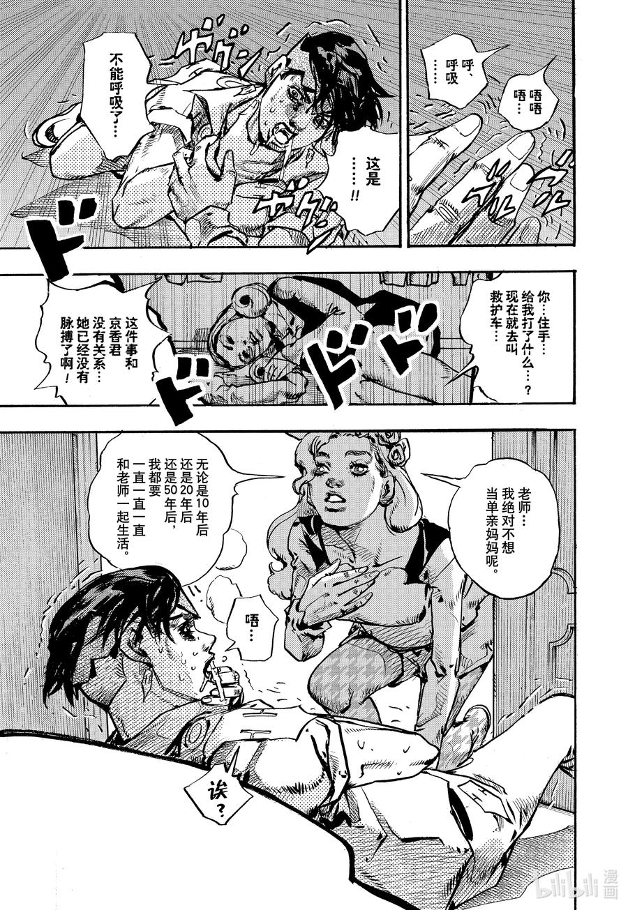 《岸边露伴一动不动》9 炎夏·玛莎 第59页