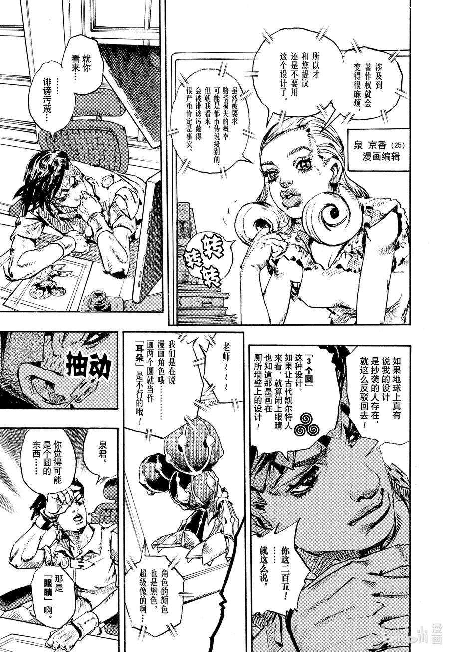 《岸边露伴一动不动》9 炎夏·玛莎 第5页