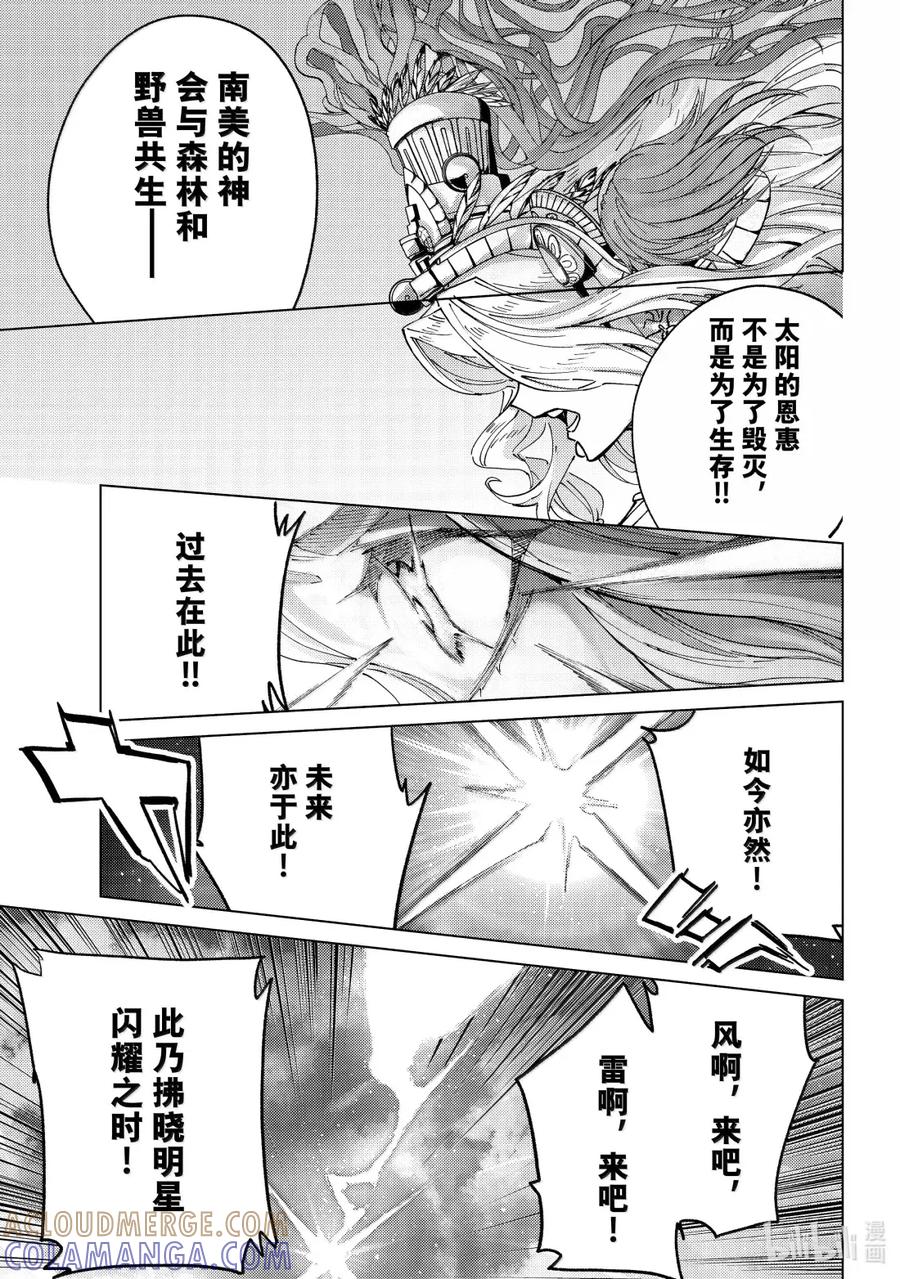 《Fate_Grand Order-turas realta-》91 第七特异点 30 第43页