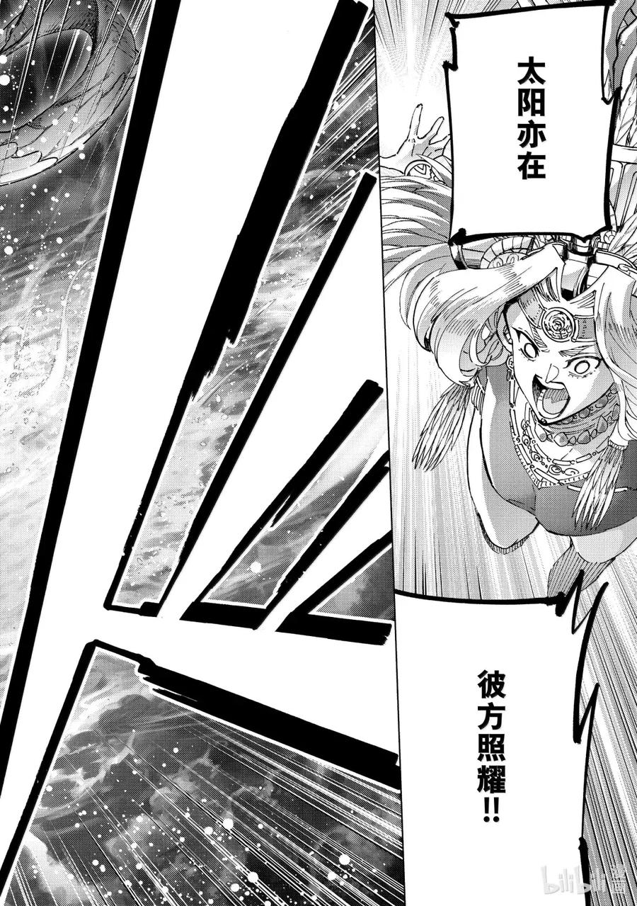 《Fate_Grand Order-turas realta-》91 第七特异点 30 第44页