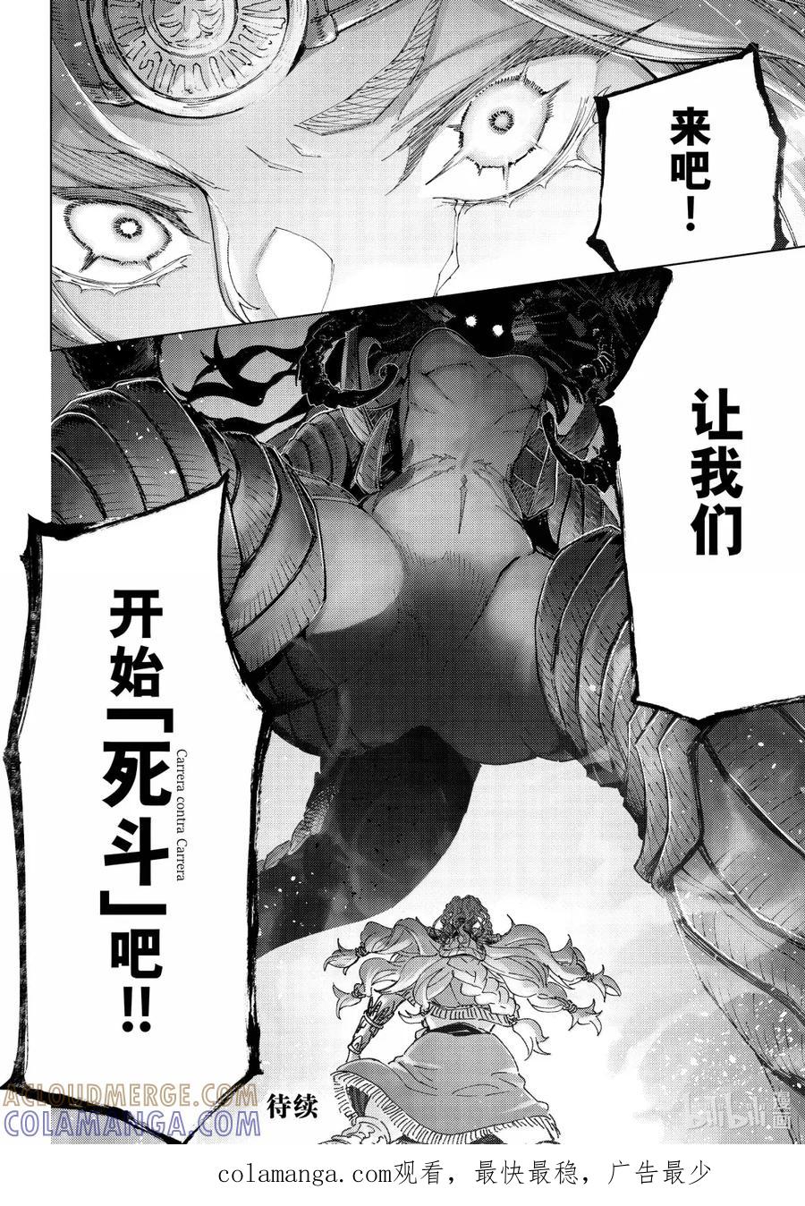 《Fate_Grand Order-turas realta-》91 第七特异点 30 第46页