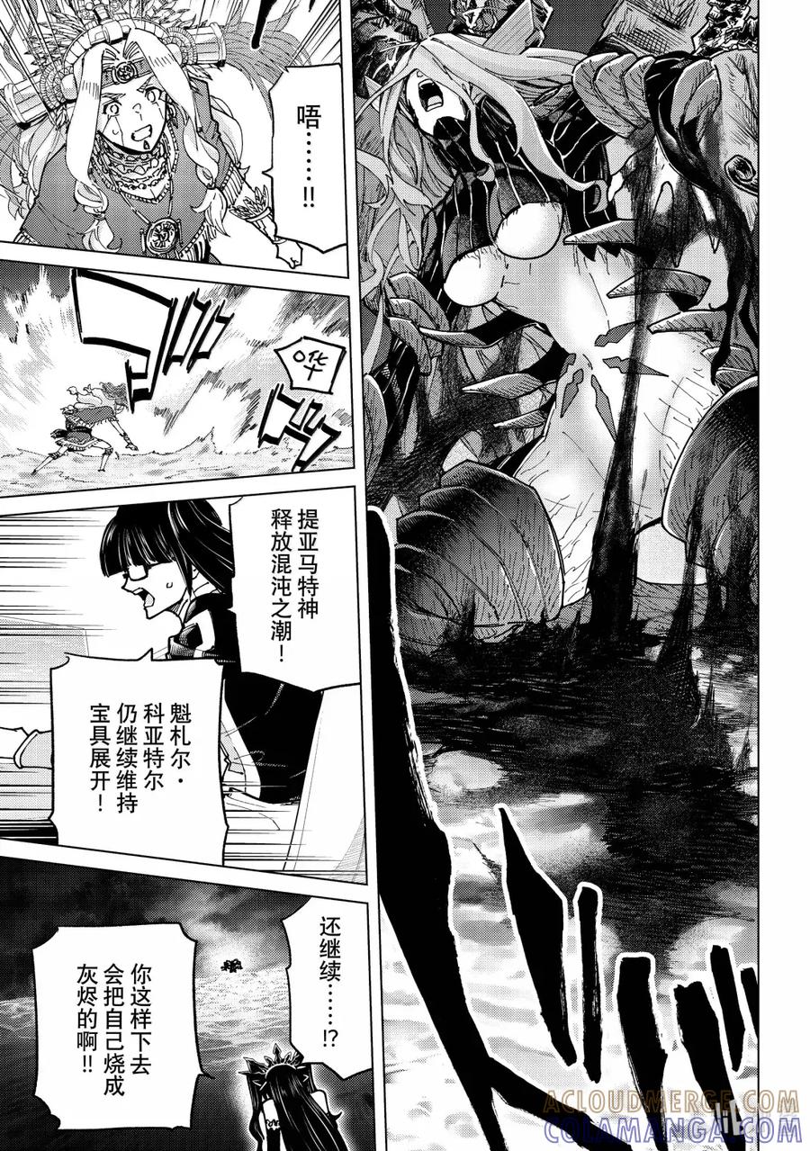 《Fate_Grand Order-turas realta-》92 第七特异点 31 第7页