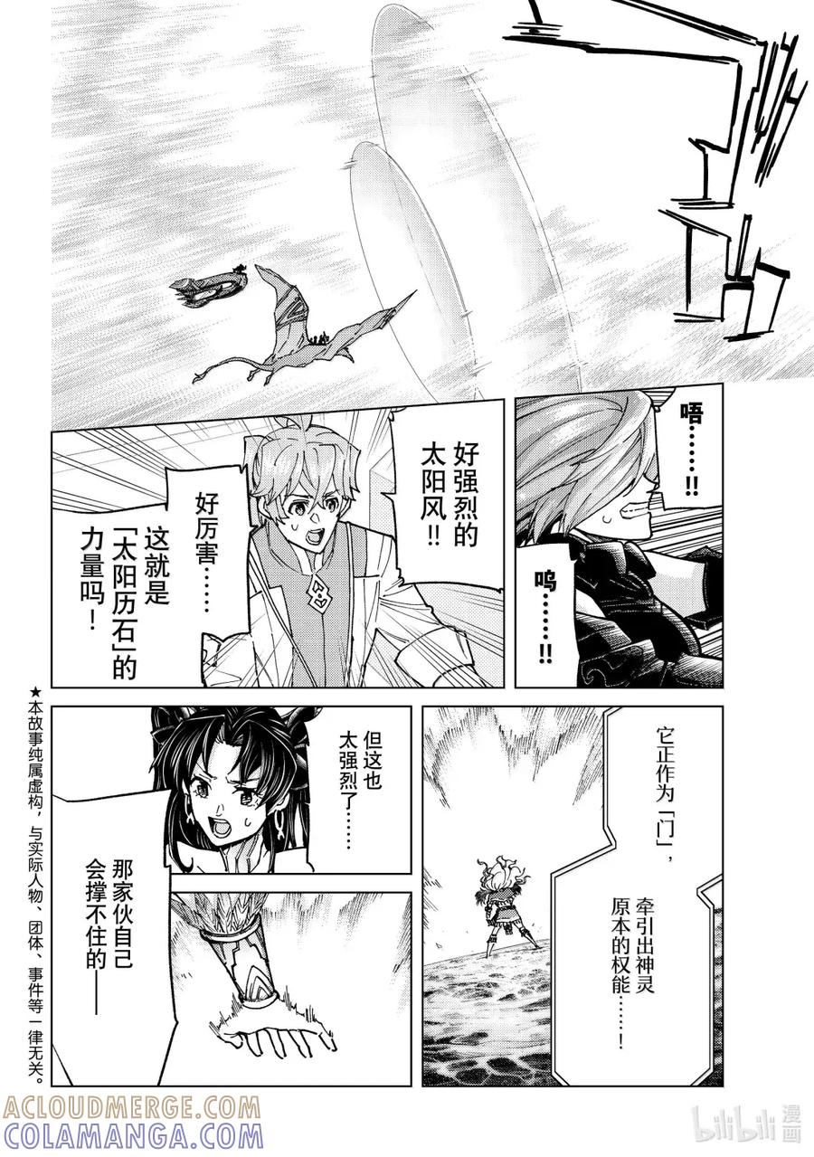 《Fate_Grand Order-turas realta-》92 第七特异点 31 第4页