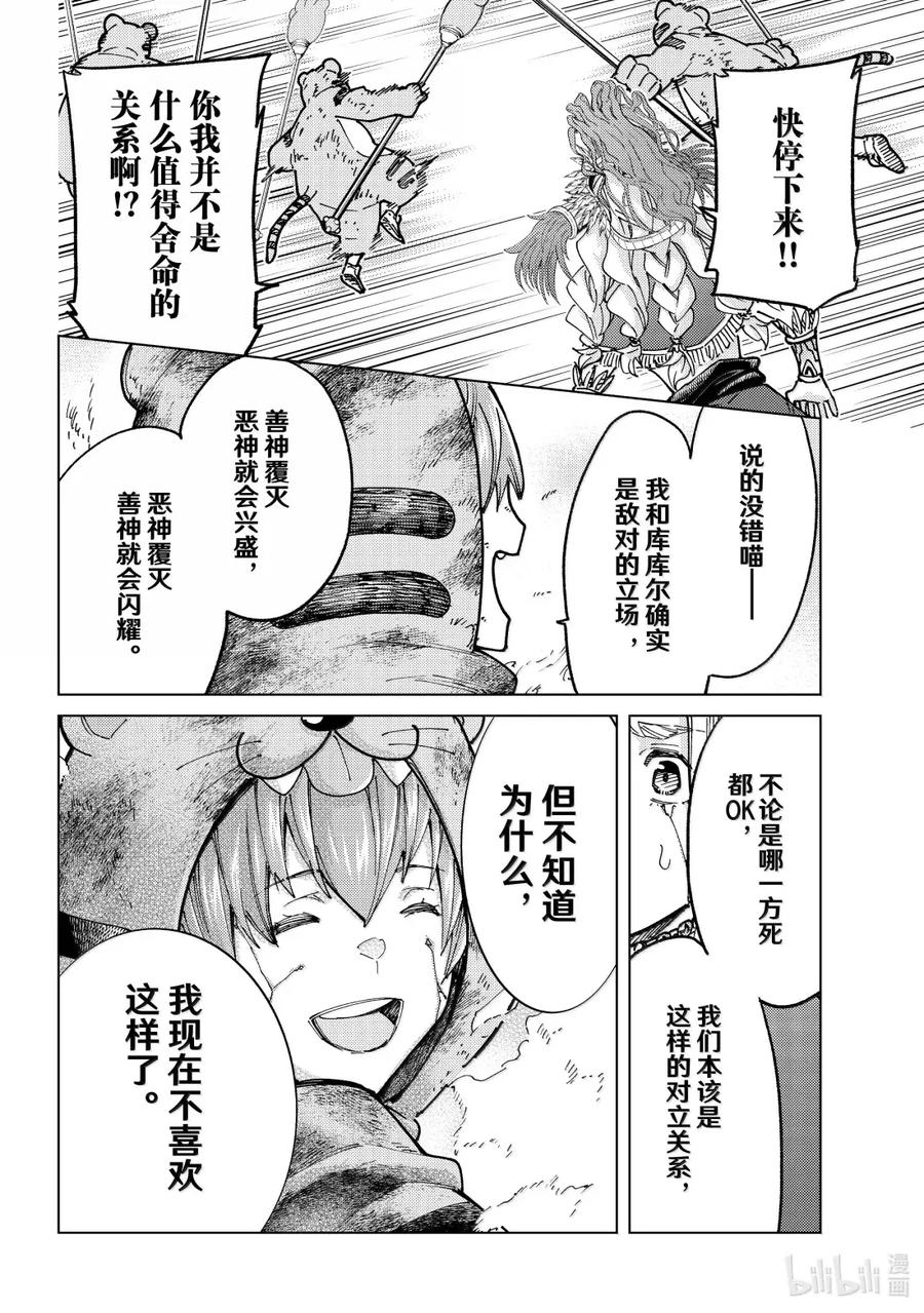 《Fate_Grand Order-turas realta-》92 第七特异点 31 第12页
