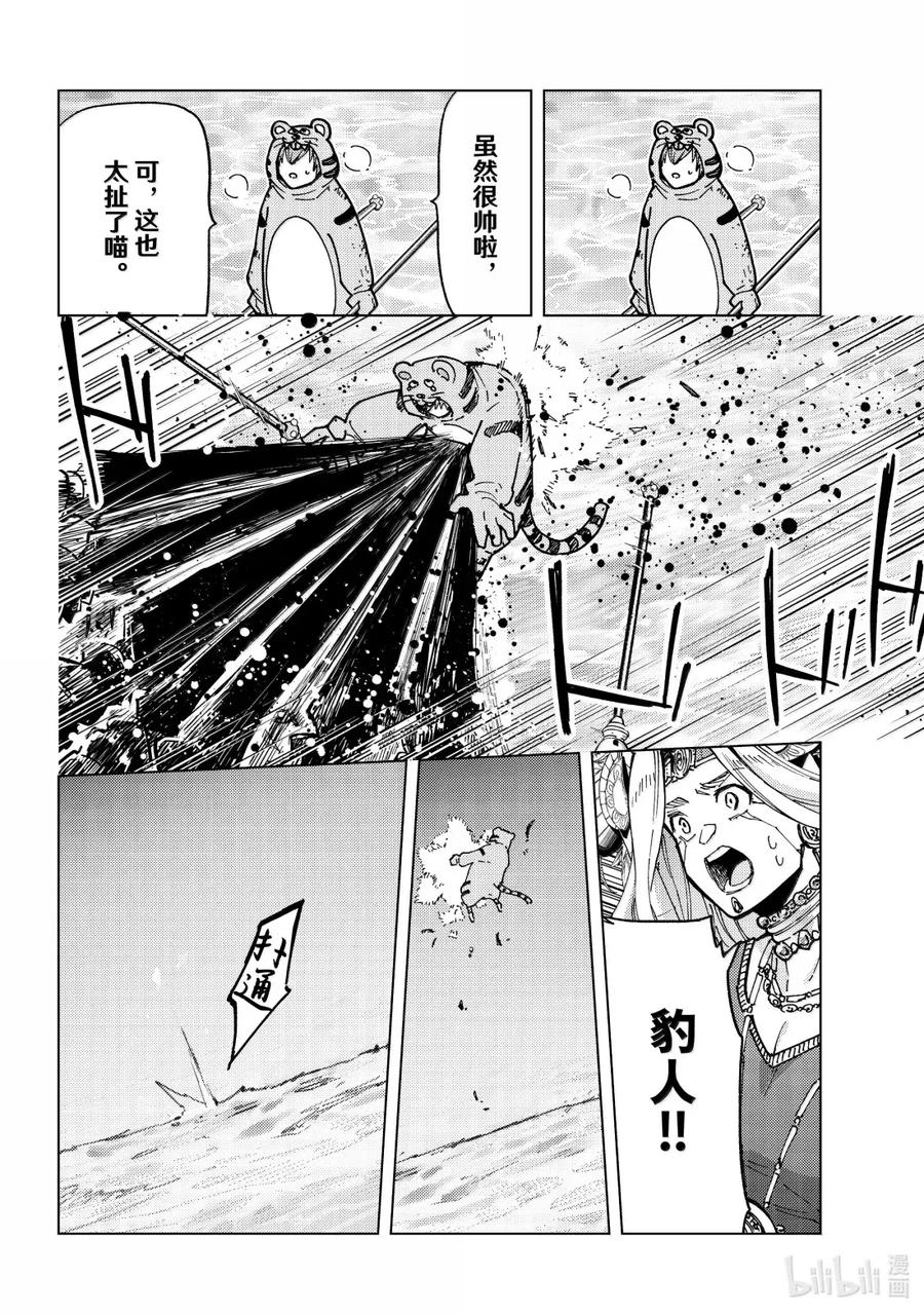 《Fate_Grand Order-turas realta-》92 第七特异点 31 第18页