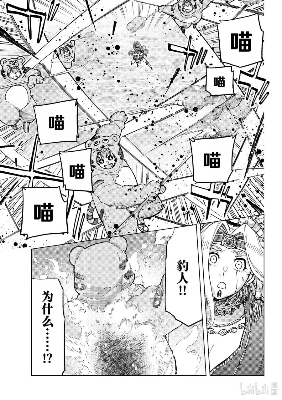 《Fate_Grand Order-turas realta-》92 第七特异点 31 第11页