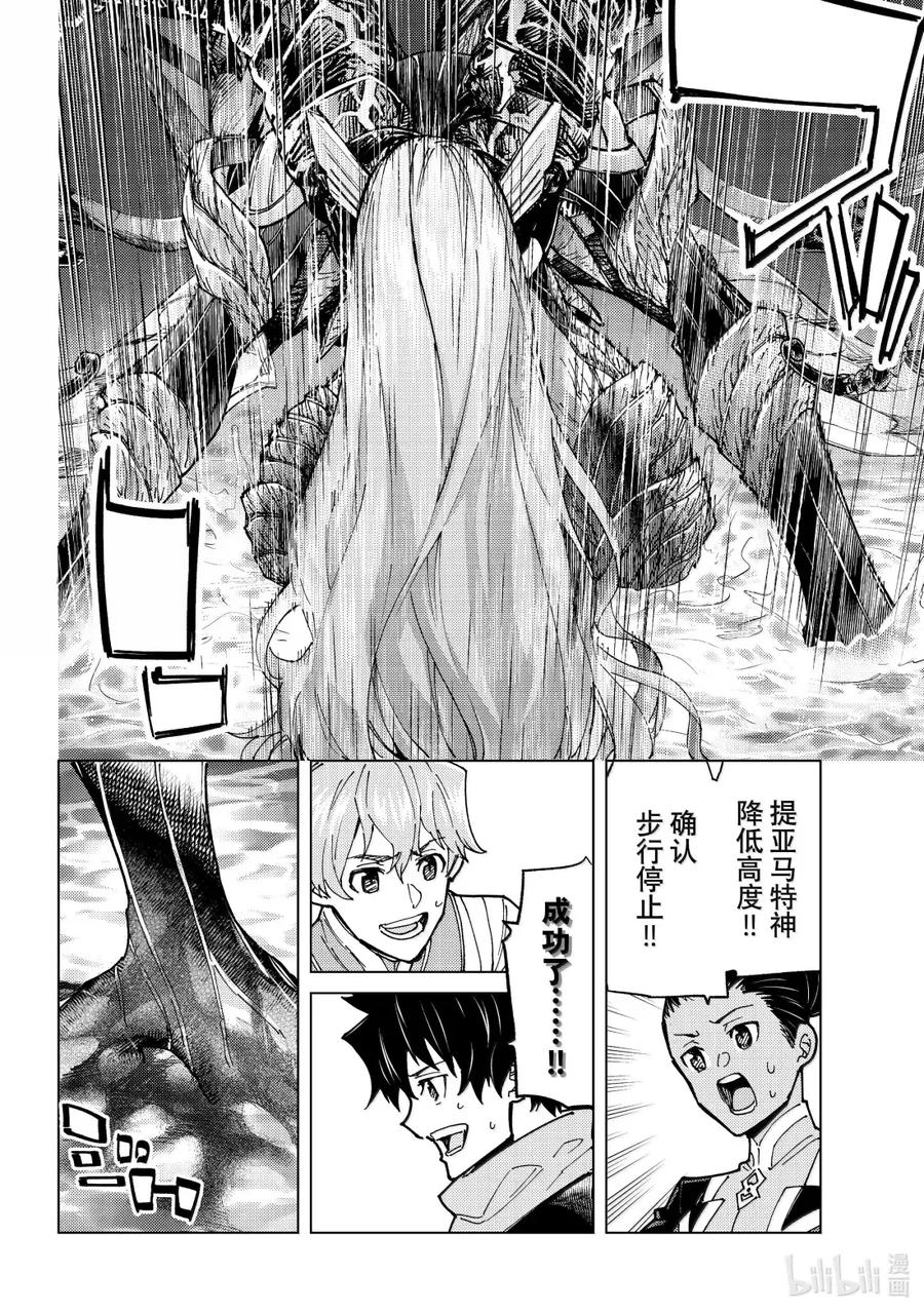《Fate_Grand Order-turas realta-》92 第七特异点 31 第6页