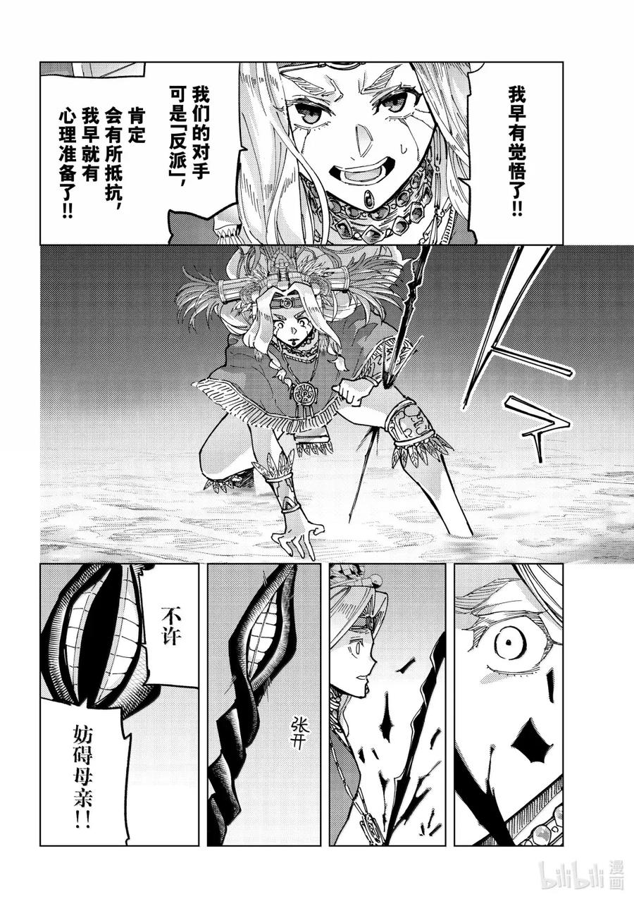 《Fate_Grand Order-turas realta-》92 第七特异点 31 第8页