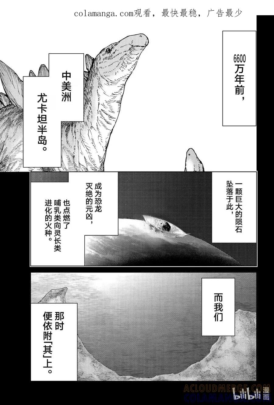 《Fate_Grand Order-turas realta-》92 第七特异点 31 第1页