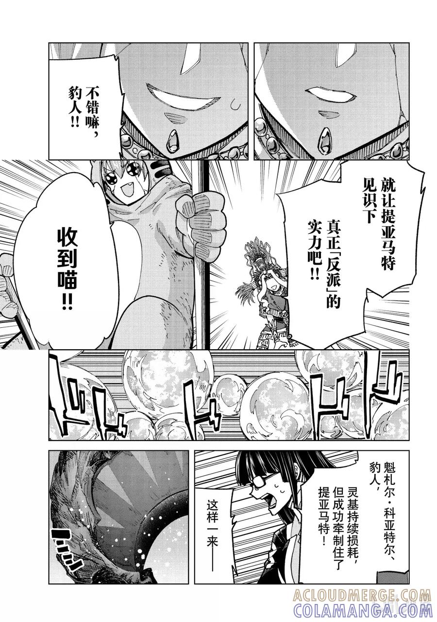 《Fate_Grand Order-turas realta-》92 第七特异点 31 第13页
