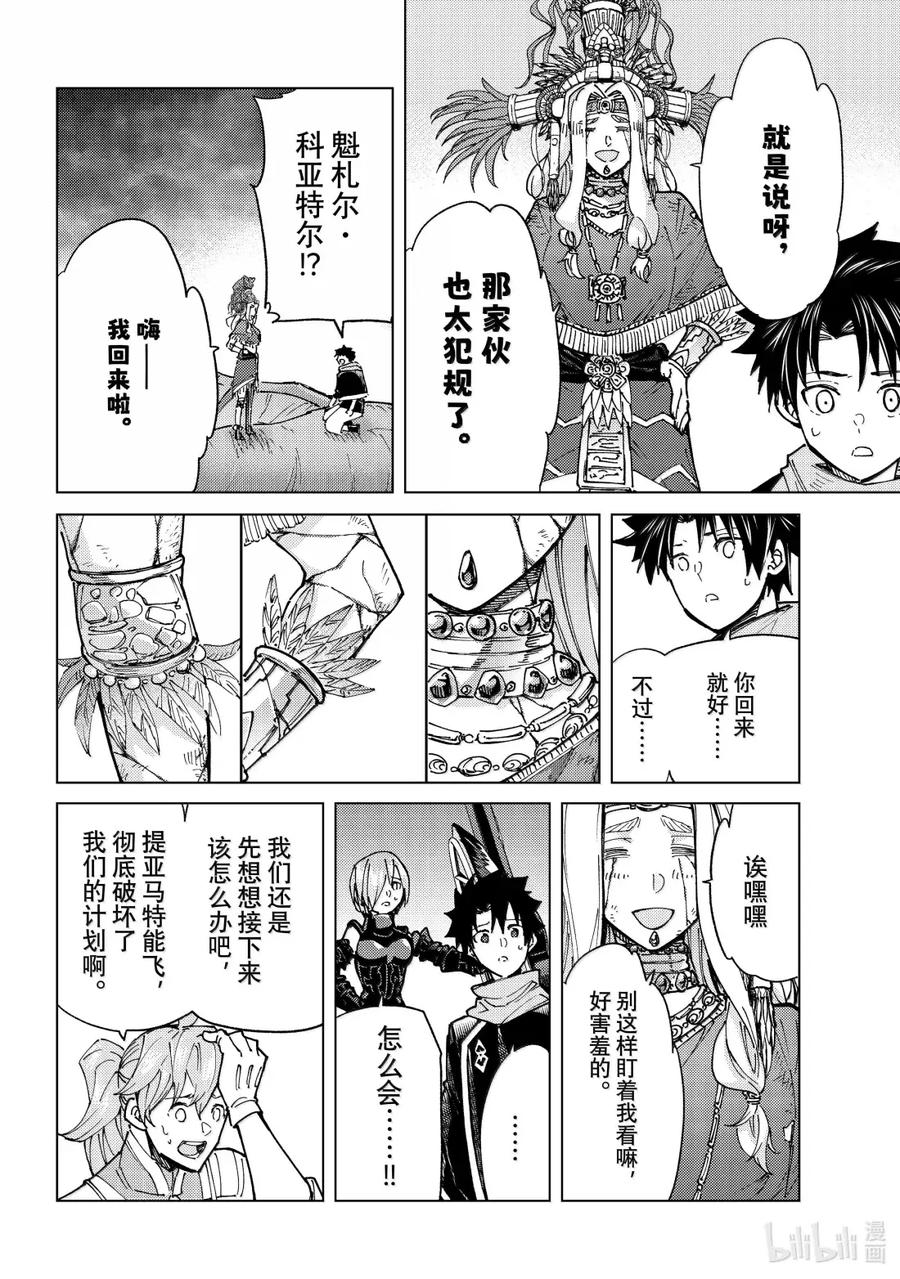 《Fate_Grand Order-turas realta-》92 第七特异点 31 第20页