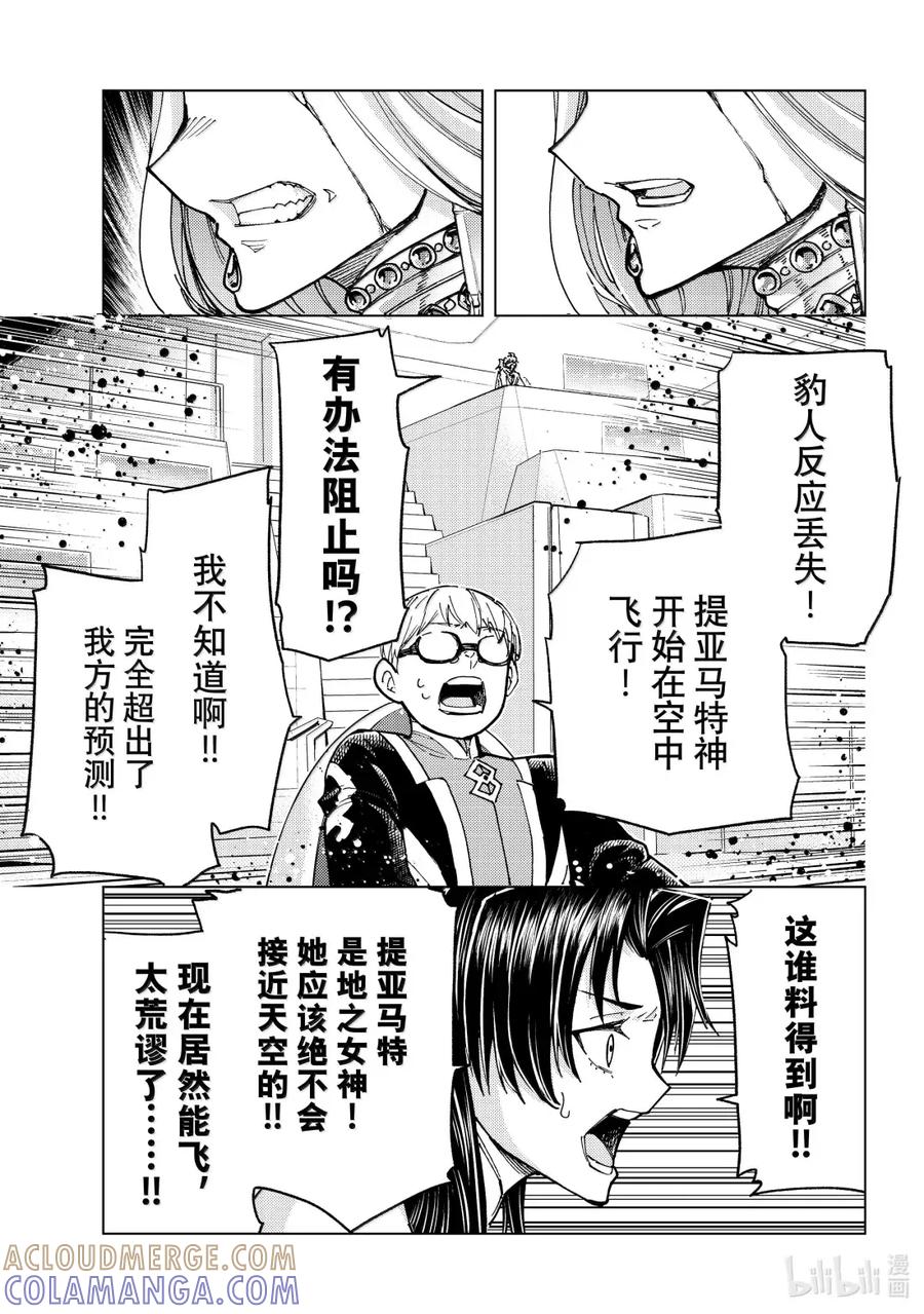 《Fate_Grand Order-turas realta-》92 第七特异点 31 第19页