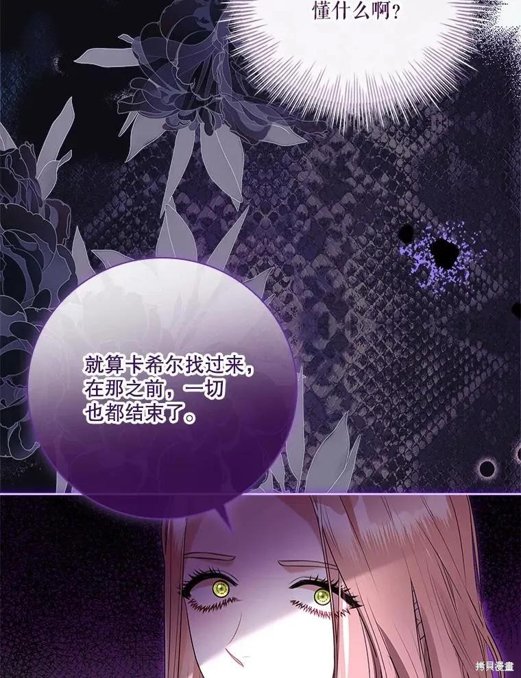《成为暴君的秘书官》第105话 第18页
