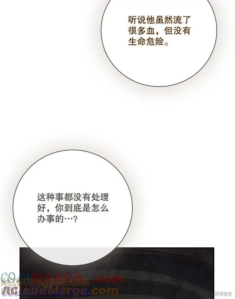 《成为暴君的秘书官》第105话 第13页