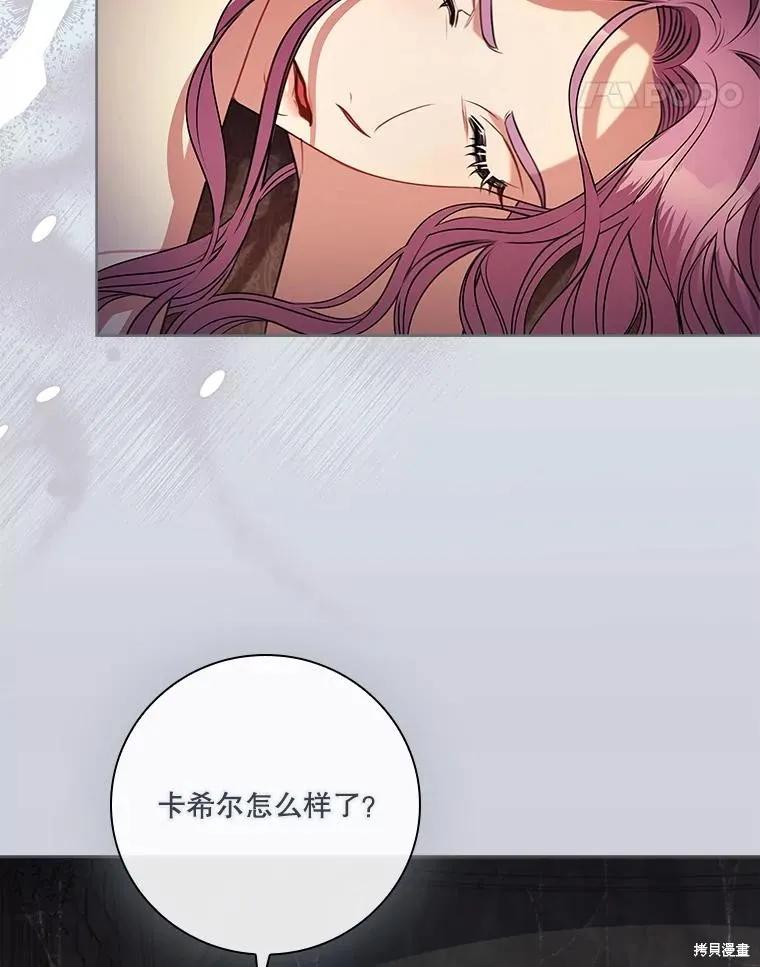 《成为暴君的秘书官》第105话 第11页