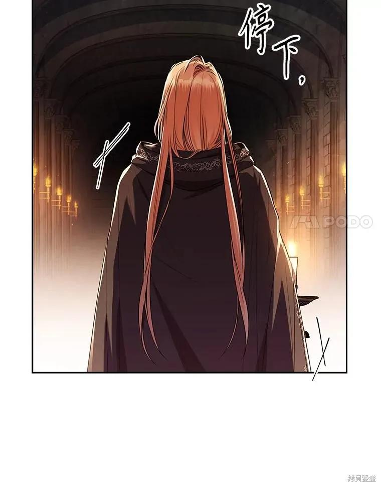 《成为暴君的秘书官》第105话 第14页