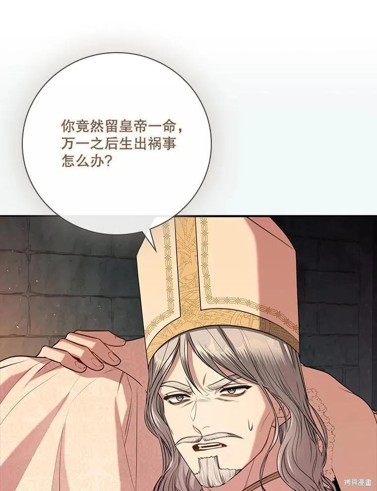《成为暴君的秘书官》第105话 第15页