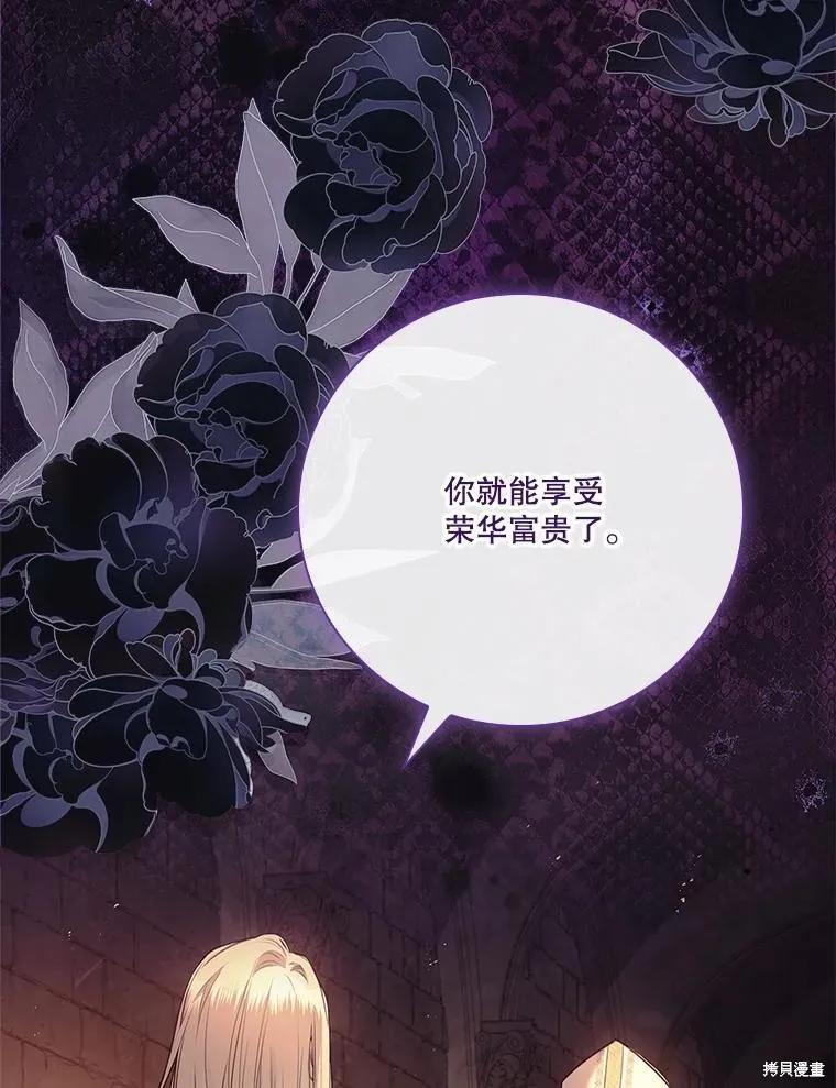 《成为暴君的秘书官》第105话 第20页