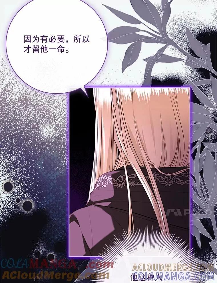 《成为暴君的秘书官》第105话 第17页