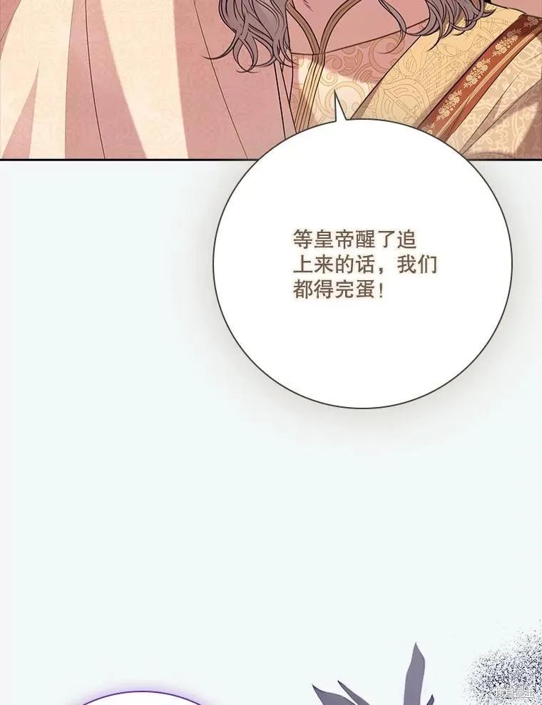 《成为暴君的秘书官》第105话 第16页