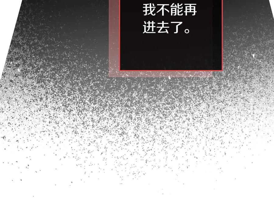 《只想在反派爸爸身边躺平》第12话 落单 第168页