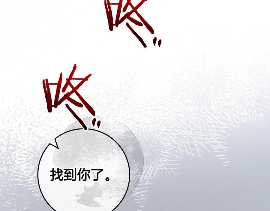 《只想在反派爸爸身边躺平》第12话 落单 第170页