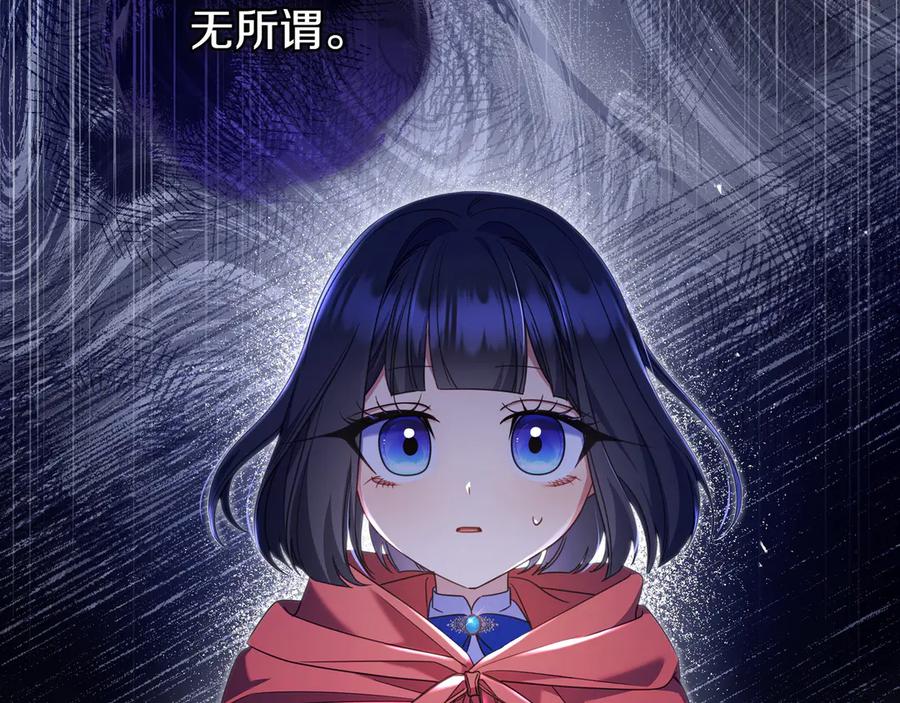 《只想在反派爸爸身边躺平》第12话 落单 第163页