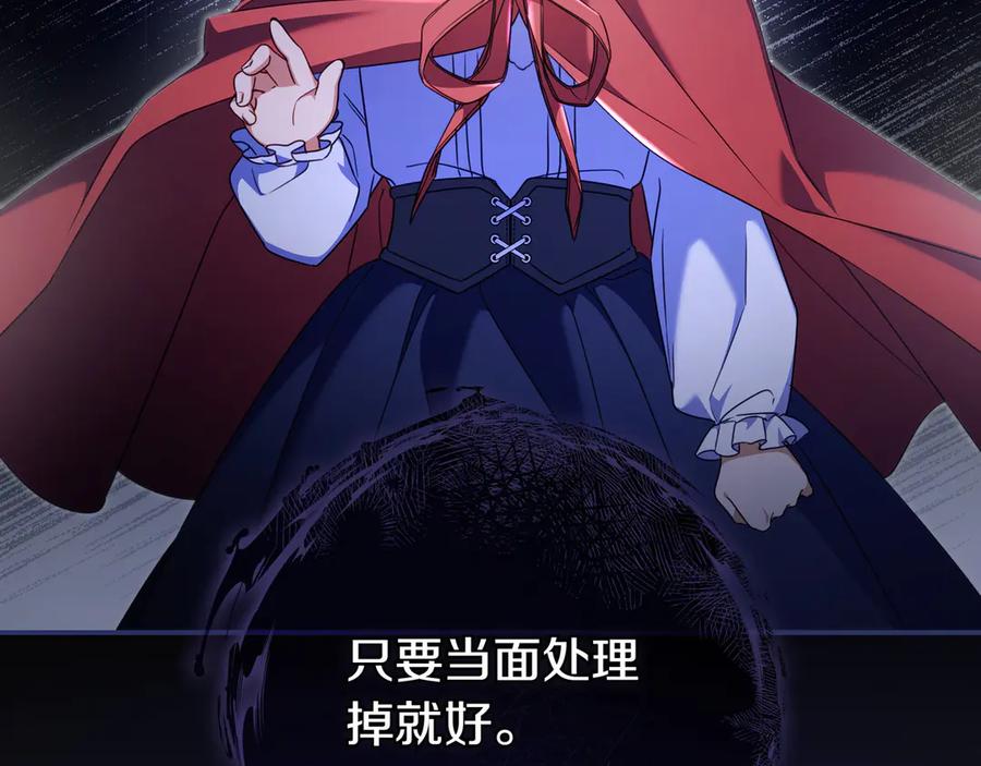 《只想在反派爸爸身边躺平》第12话 落单 第164页