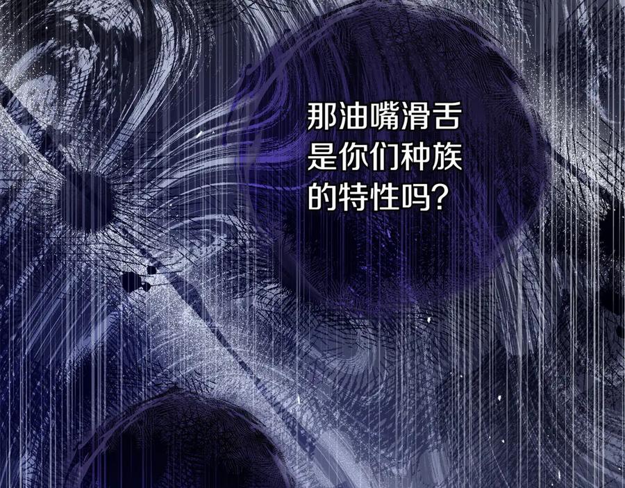 《只想在反派爸爸身边躺平》第12话 落单 第162页